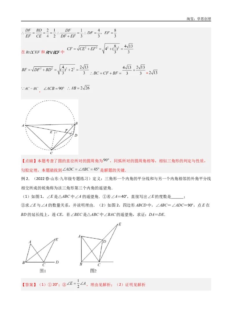《专题31圆中的重要模型之四点共圆模型（解析版）_2025中考数学题型解题分类专题合集_2025中考数学-几何模型归纳训练www.jiaoyupan.vip_2024年中考数学几何模型归纳训练（全国通用）》第7页预览