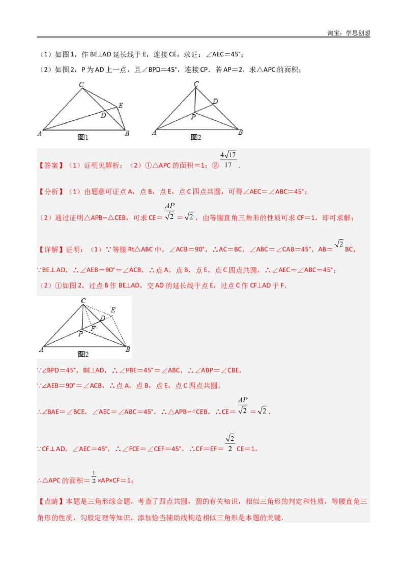 《专题31圆中的重要模型之四点共圆模型（解析版）_2025中考数学题型解题分类专题合集_2025中考数学-几何模型归纳训练www.jiaoyupan.vip_2024年中考数学几何模型归纳训练（全国通用）》第9页预览