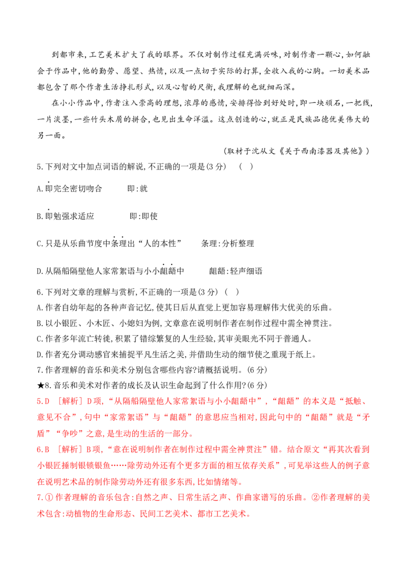 《05准确把握散文标题作用、情感主旨专项训练（教师版）_高考一二三轮复习_语文_2026年-语文一轮复习_2026年高考语文一轮复习之现代文专题（全国通用）-G388_资料》第7页预览