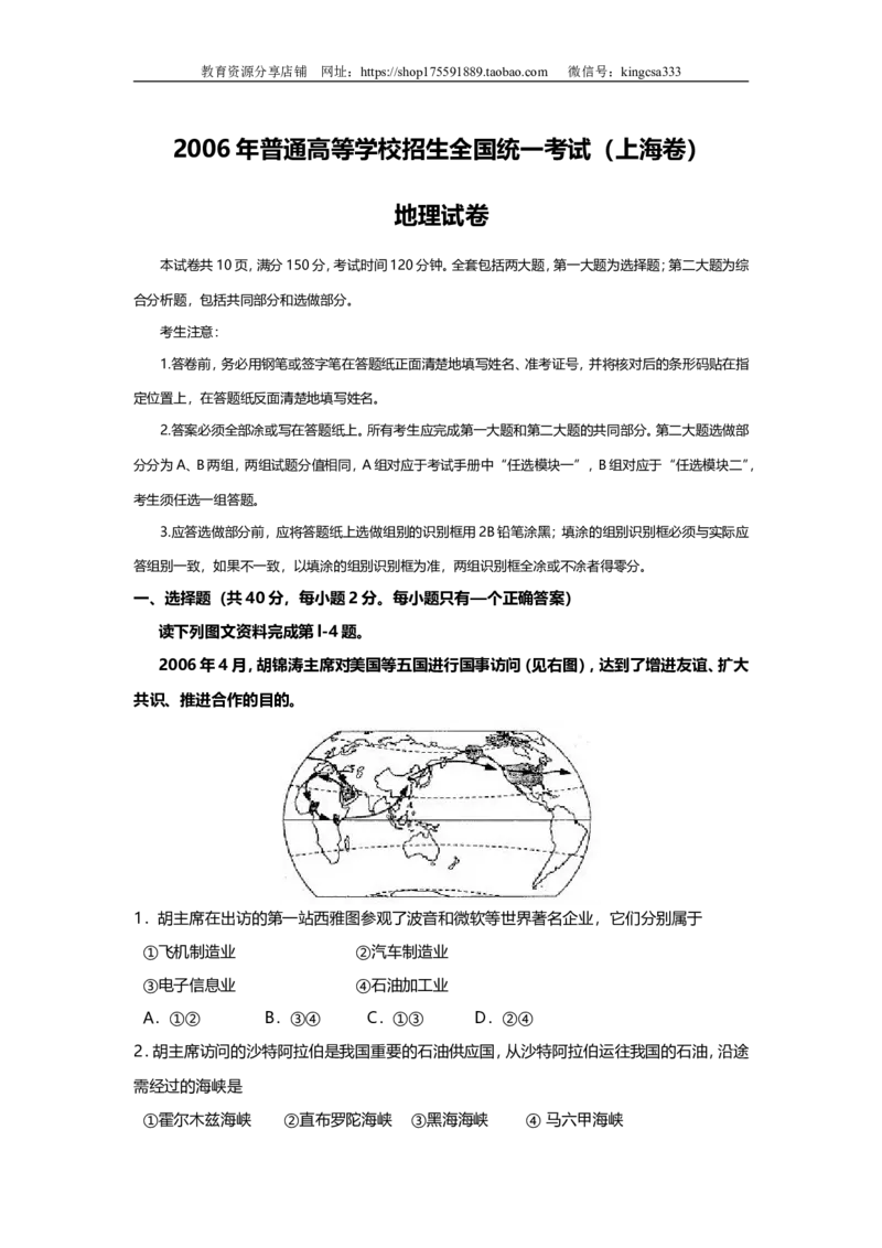 《2006年上海市高中毕业统一学业考试地理试卷(原卷版）(1)_地理_2027年高考地理专项复习_2008年-2026年地理高考真题-G427_2008-2020年高考_地方卷_上海高考地理真题03,05-20(1)》第1页预览