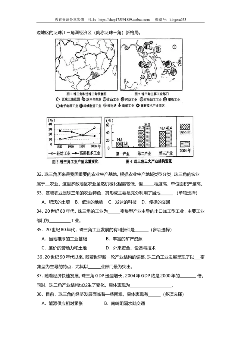 《2006年上海市高中毕业统一学业考试地理试卷(原卷版）(1)_地理_2027年高考地理专项复习_2008年-2026年地理高考真题-G427_2008-2020年高考_地方卷_上海高考地理真题03,05-20(1)》第6页预览