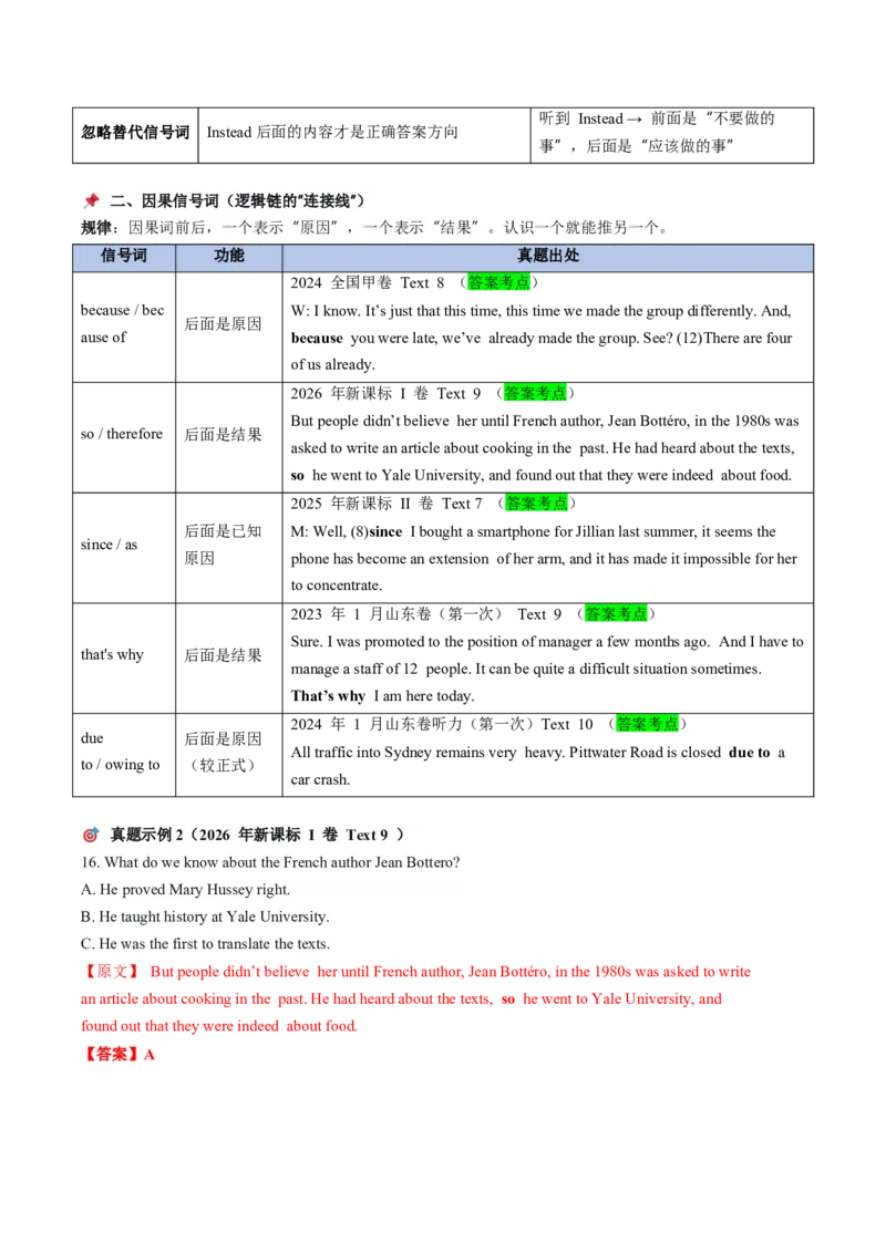《03词义猜测术：通过逻辑关系（转折、因果）推断生词（教师版）_高考一二三轮复习_英语_2027年高考英语专项更新中_22027年高考英语听力高分突破讲练》第4页预览