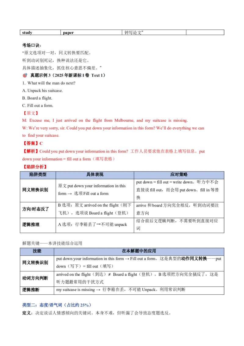 《03词义猜测术：通过逻辑关系（转折、因果）推断生词（教师版）_高考一二三轮复习_英语_2027年高考英语专项更新中_22027年高考英语听力高分突破讲练》第6页预览