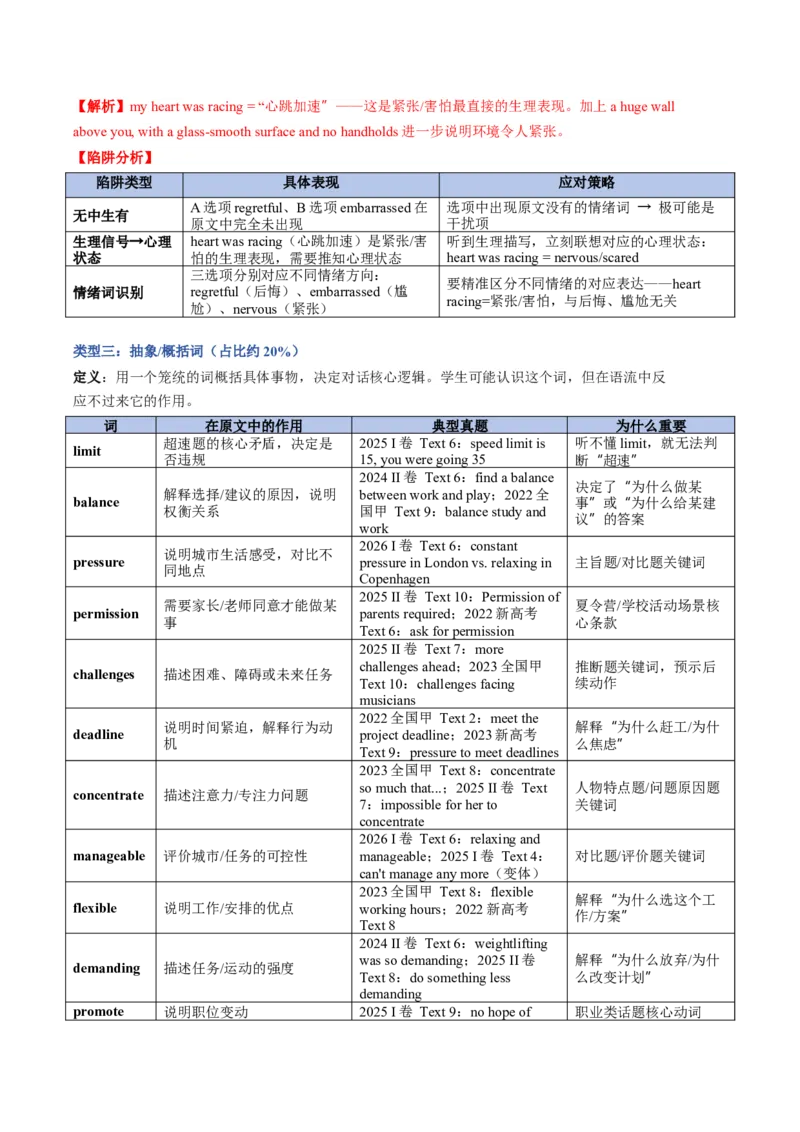 《03词义猜测术：通过逻辑关系（转折、因果）推断生词（教师版）_高考一二三轮复习_英语_2027年高考英语专项更新中_22027年高考英语听力高分突破讲练》第8页预览