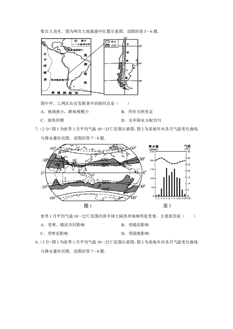 《2010年江苏省高考地理试卷(1)_地理_2027年高考地理专项复习_2008年-2026年地理高考真题-G427_2008-2020年高考_地方卷_江苏高考地理08-21_A4word版》第3页预览