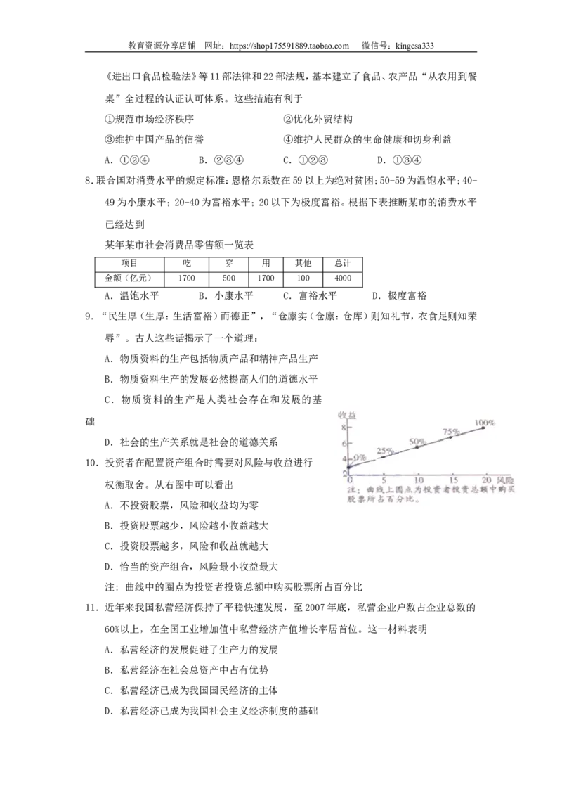 《2008年上海市高中毕业统一学业考试政治试卷（答案版）(1)_zheng治_2027年高考政治专项复习_2008年-2026年政治高考真题-G427_2008-2020年高考_地方卷_上海高考政治真题03-17》第5页预览