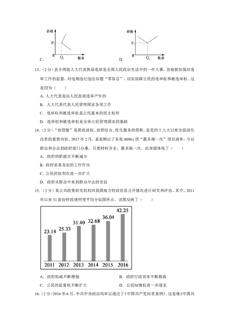 《2017年江苏省高考政治试卷(1)_zheng治_2027年高考政治专项复习_2008年-2026年政治高考真题-G427_2008-2020年高考_地方卷_江苏高考政治08-20_A4word版》第4页预览