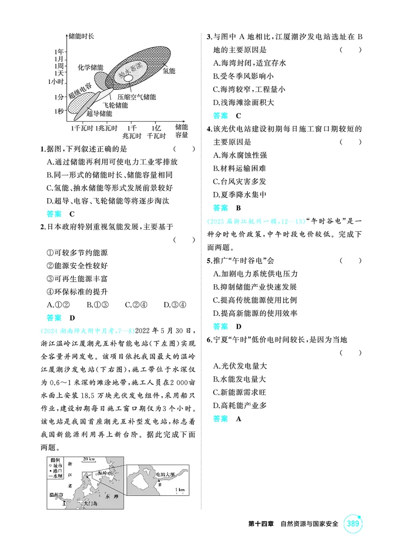 《1_26版53A浙江地理精练册第14章_2026版教学资源包_202653高考总复习A版_浙江版_2026版.浙江版.选考总复习.地理.5·3A版_图书电子资源_第十四章自然资源与国家安全_1_精练册PDF》第2页预览