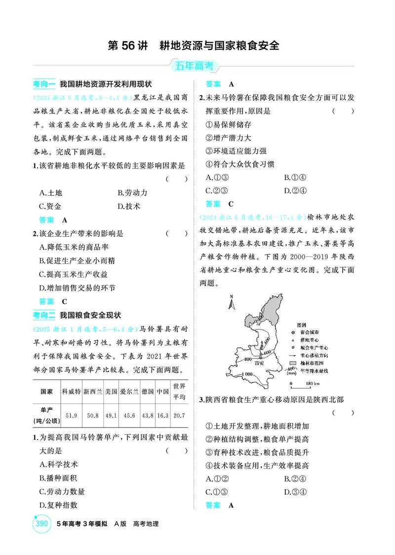 《1_26版53A浙江地理精练册第14章_2026版教学资源包_202653高考总复习A版_浙江版_2026版.浙江版.选考总复习.地理.5·3A版_图书电子资源_第十四章自然资源与国家安全_1_精练册PDF》第3页预览