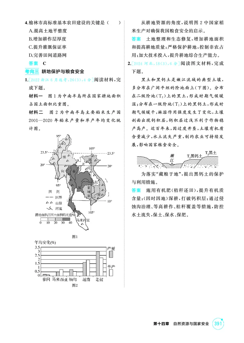 《1_26版53A浙江地理精练册第14章_2026版教学资源包_202653高考总复习A版_浙江版_2026版.浙江版.选考总复习.地理.5·3A版_图书电子资源_第十四章自然资源与国家安全_1_精练册PDF》第4页预览