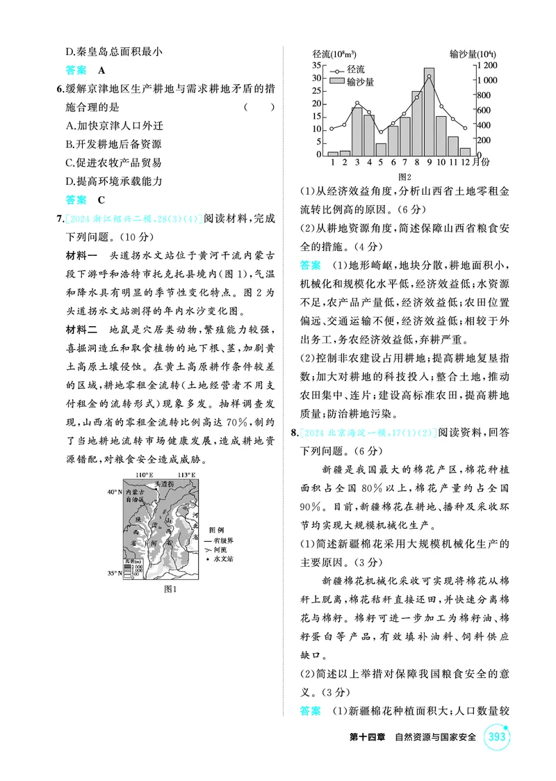 《1_26版53A浙江地理精练册第14章_2026版教学资源包_202653高考总复习A版_浙江版_2026版.浙江版.选考总复习.地理.5·3A版_图书电子资源_第十四章自然资源与国家安全_1_精练册PDF》第6页预览
