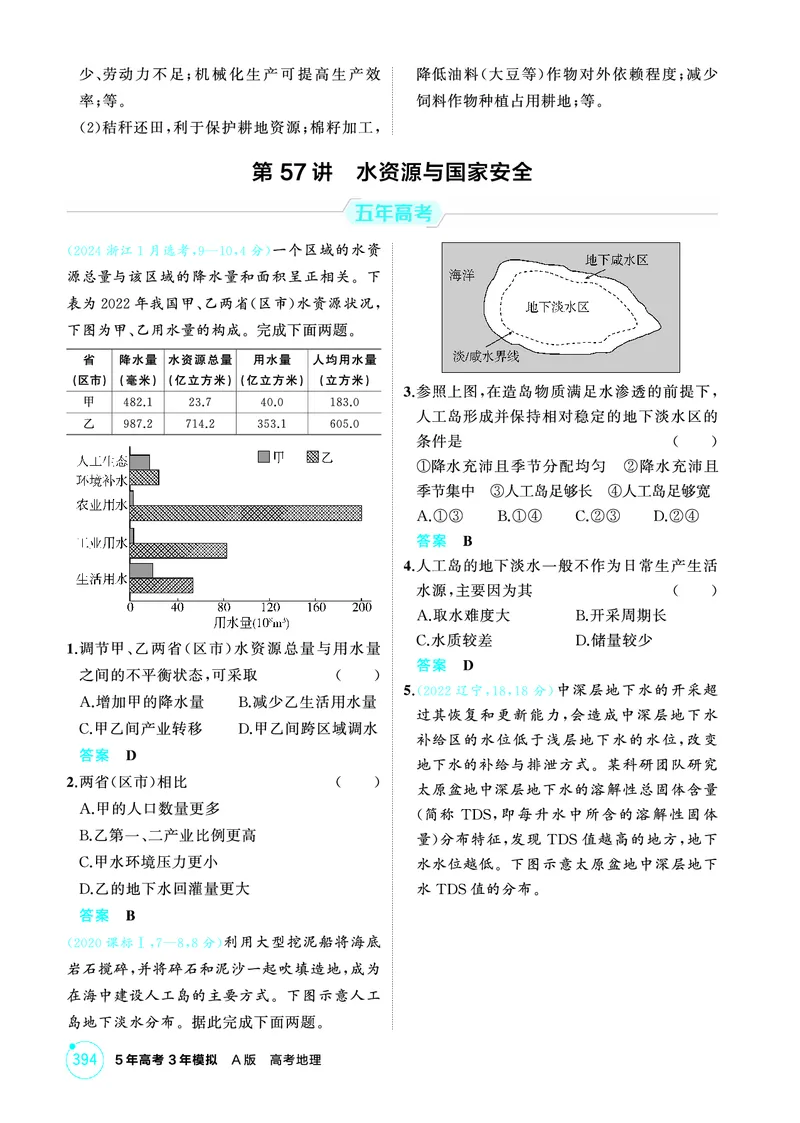 《1_26版53A浙江地理精练册第14章_2026版教学资源包_202653高考总复习A版_浙江版_2026版.浙江版.选考总复习.地理.5·3A版_图书电子资源_第十四章自然资源与国家安全_1_精练册PDF》第7页预览
