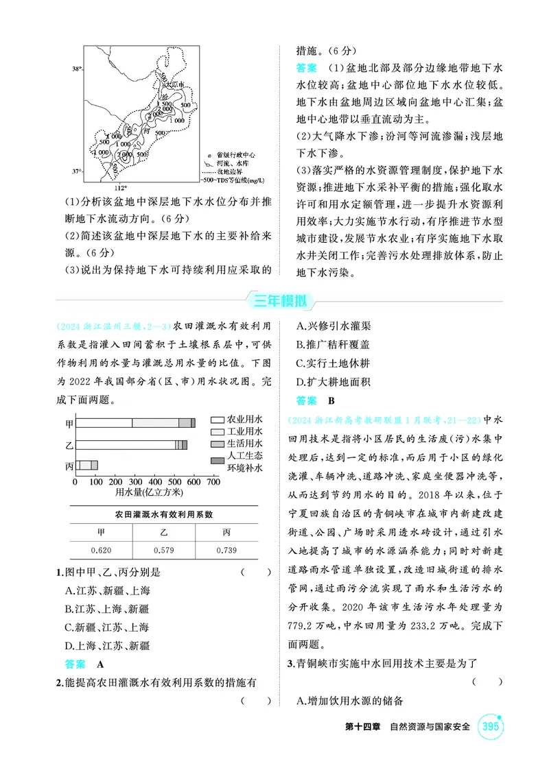 《1_26版53A浙江地理精练册第14章_2026版教学资源包_202653高考总复习A版_浙江版_2026版.浙江版.选考总复习.地理.5·3A版_图书电子资源_第十四章自然资源与国家安全_1_精练册PDF》第8页预览