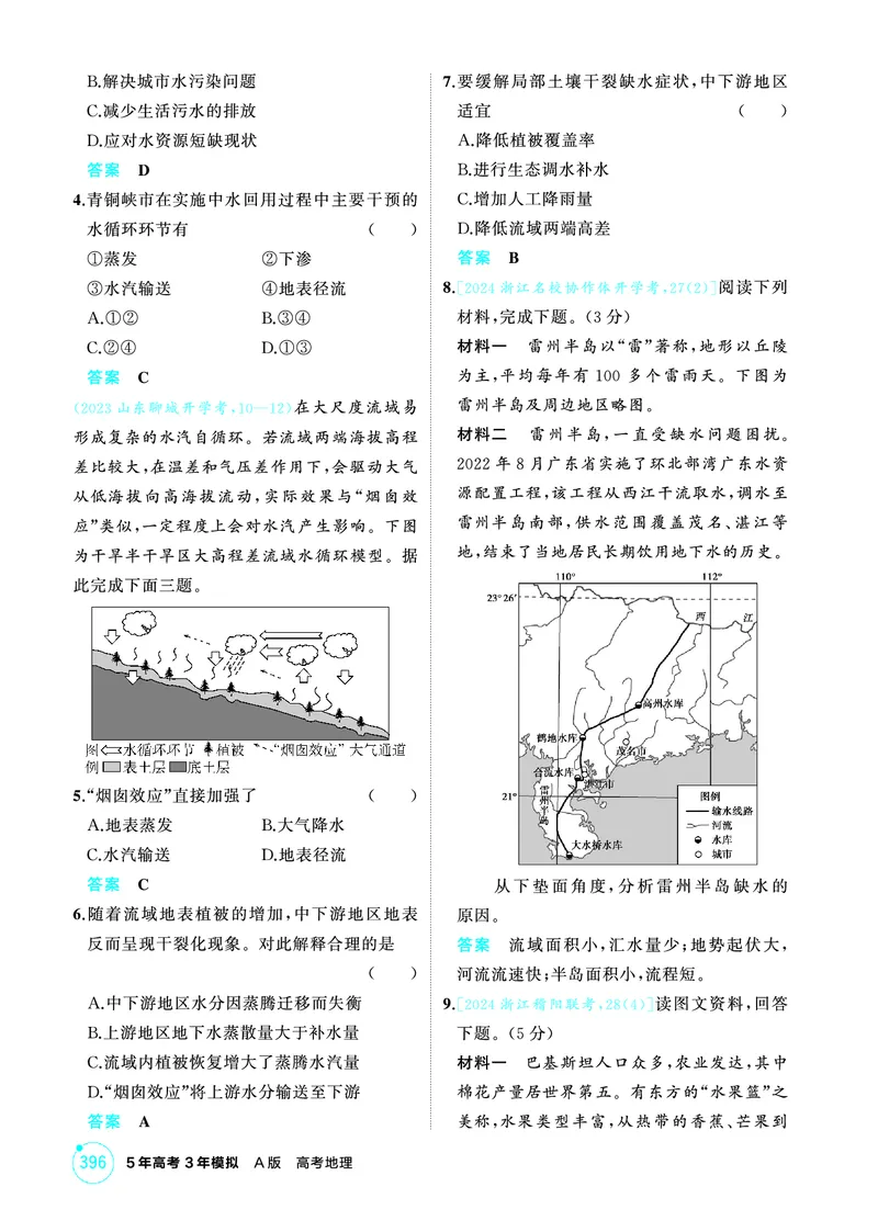 《1_26版53A浙江地理精练册第14章_2026版教学资源包_202653高考总复习A版_浙江版_2026版.浙江版.选考总复习.地理.5·3A版_图书电子资源_第十四章自然资源与国家安全_1_精练册PDF》第9页预览