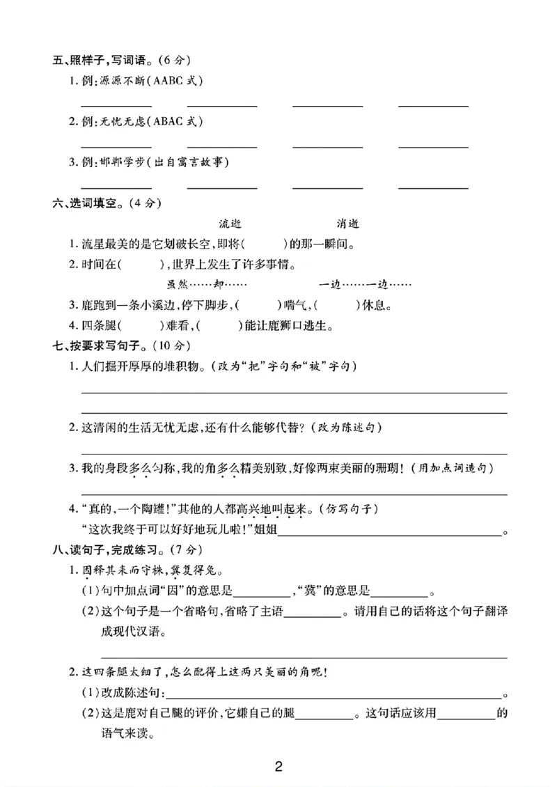 《三年级（下）语文第二单元测试卷_3年级下册同步教辅_3下-语文_三下语文单元+期中+期末试卷_三下语文单元试卷》第2页预览