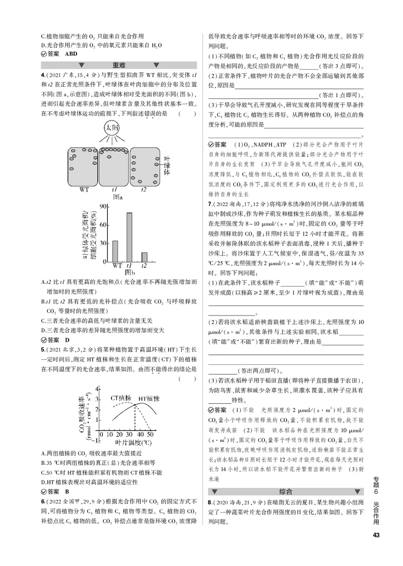 《1_专题6　光合作用(PDF版）_2023版教学资源包_2023版新高考新教材版选考总复习生物5·3B版_6_专题六光合作用_4_专题电子书》第5页预览