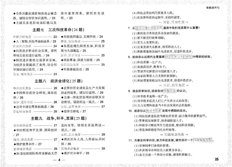 《答题通用句A4小册子短边_2026版《万维中考试题研究》多省合集_2026版《万唯中考-试题研究》河南语数英物化道历_2026万唯中考试题研究河南历史》第4页预览