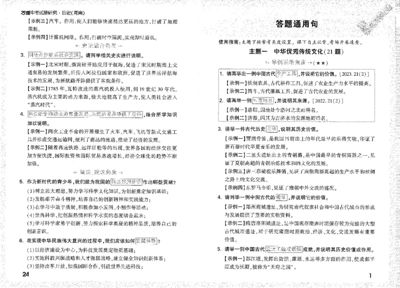 《答题通用句A4小册子短边_2026版《万维中考试题研究》多省合集_2026版《万唯中考-试题研究》河南语数英物化道历_2026万唯中考试题研究河南历史》第5页预览