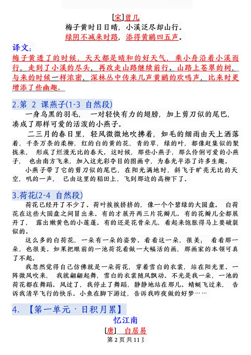 《三年级（下）语文课本必背内容汇总_3年级下册同步教辅_3下-语文_三下语文重点必背》第2页预览