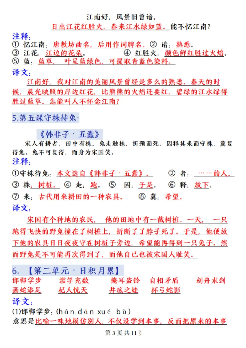 《三年级（下）语文课本必背内容汇总_3年级下册同步教辅_3下-语文_三下语文重点必背》第3页预览