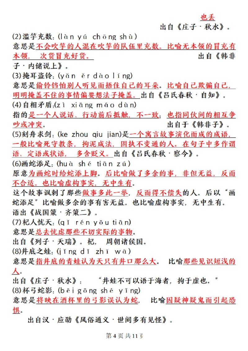 《三年级（下）语文课本必背内容汇总_3年级下册同步教辅_3下-语文_三下语文重点必背》第4页预览