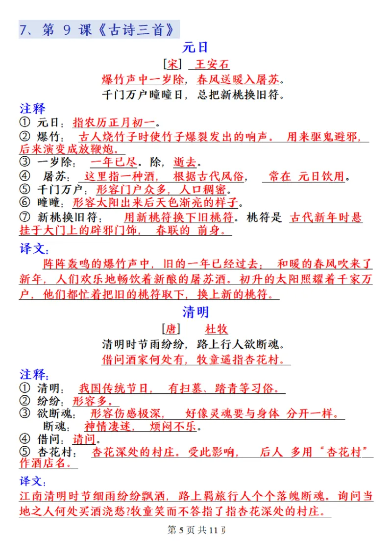 《三年级（下）语文课本必背内容汇总_3年级下册同步教辅_3下-语文_三下语文重点必背》第5页预览