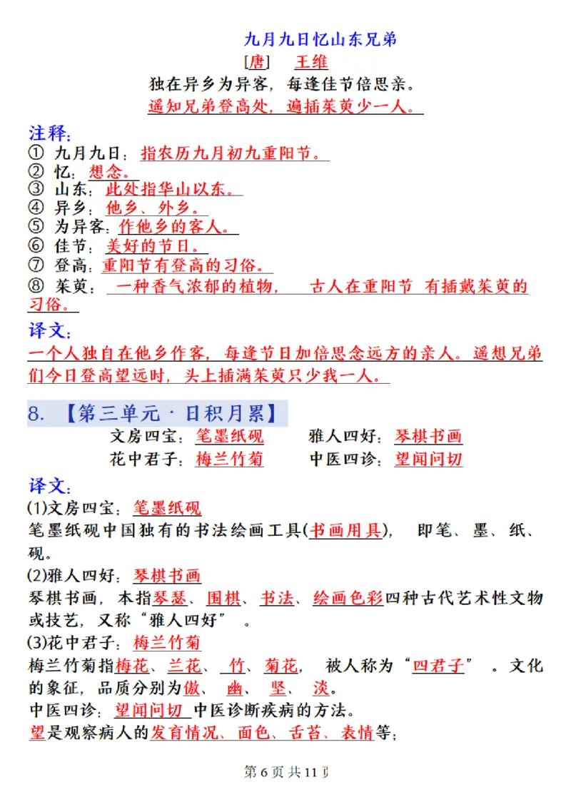 《三年级（下）语文课本必背内容汇总_3年级下册同步教辅_3下-语文_三下语文重点必背》第6页预览