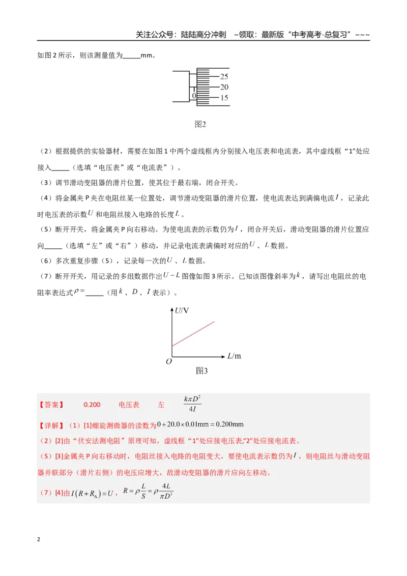 《第34讲重点实验：测量金属丝的电阻率（专项训练）（安徽专用）（教师版）_04-物理-高考总复习_一轮复习_2026年-物理高考一轮复习_2026年高考物理一轮课件+讲义+练习（安徽专用）-G326》第2页预览