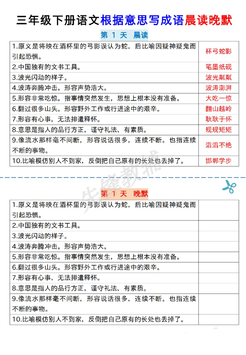 《三年级（下）语文根据意思写成语_纯图版_3年级下册同步教辅_3下-语文_三下语文词语+句子》第1页预览