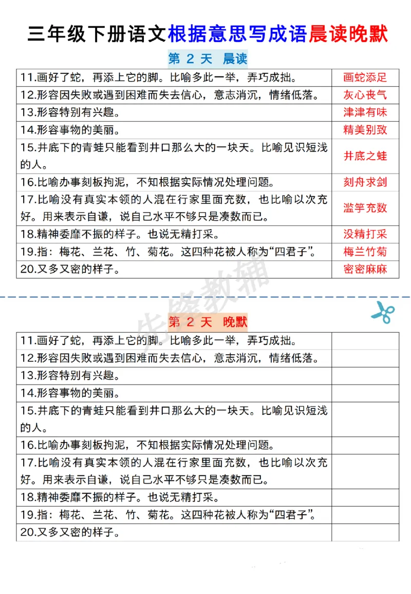 《三年级（下）语文根据意思写成语_纯图版_3年级下册同步教辅_3下-语文_三下语文词语+句子》第2页预览