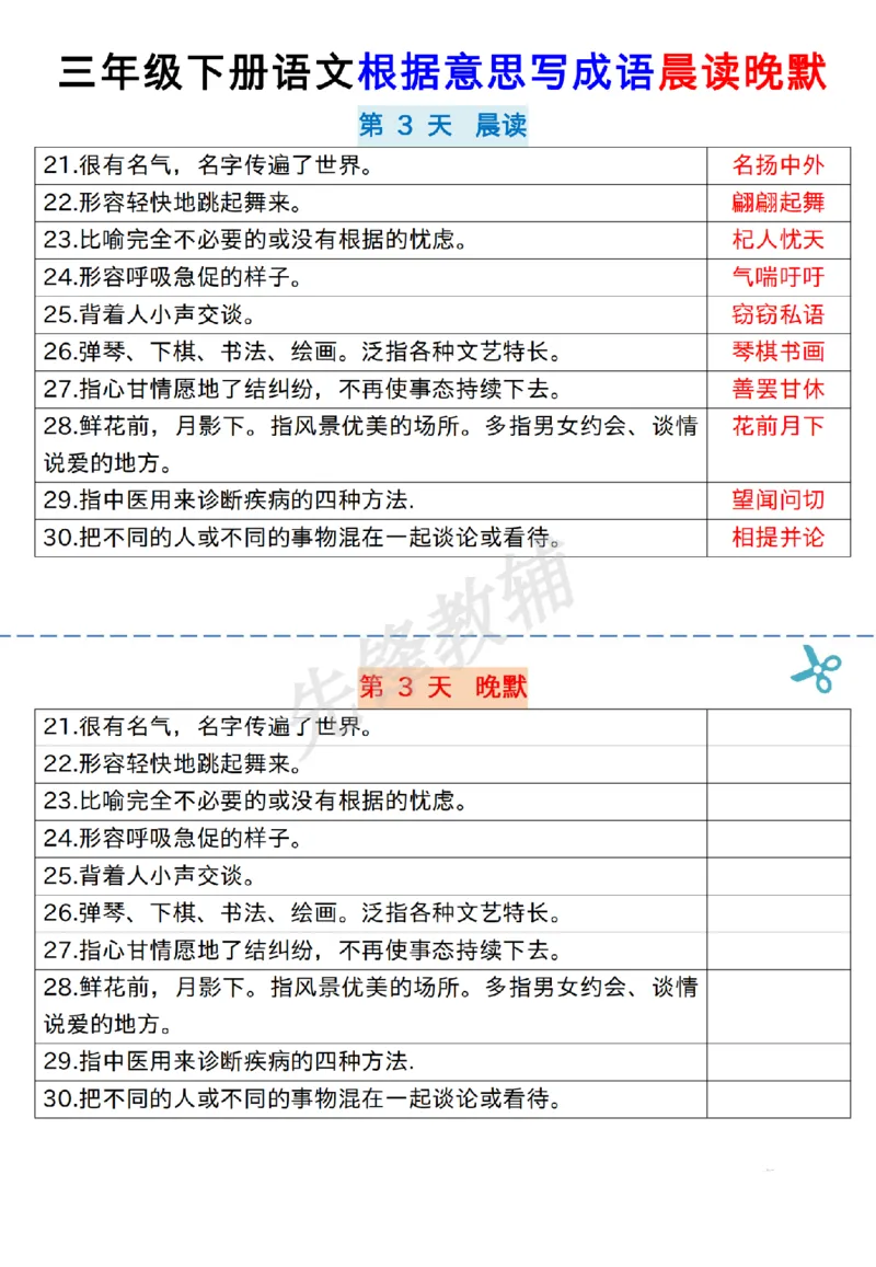 《三年级（下）语文根据意思写成语_纯图版_3年级下册同步教辅_3下-语文_三下语文词语+句子》第3页预览