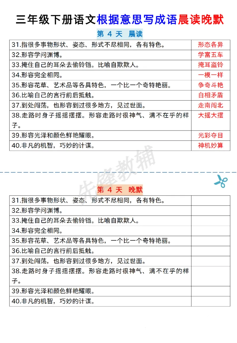 《三年级（下）语文根据意思写成语_纯图版_3年级下册同步教辅_3下-语文_三下语文词语+句子》第4页预览
