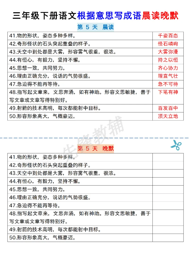 《三年级（下）语文根据意思写成语_纯图版_3年级下册同步教辅_3下-语文_三下语文词语+句子》第5页预览