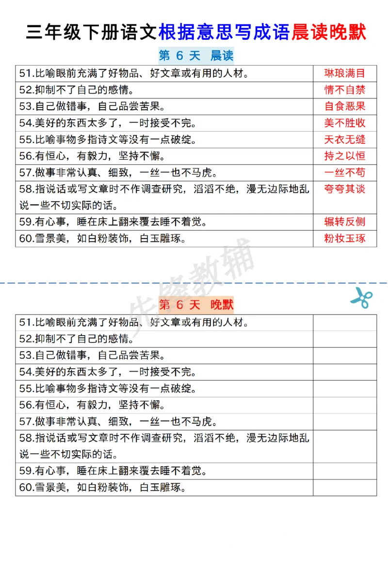 《三年级（下）语文根据意思写成语_纯图版_3年级下册同步教辅_3下-语文_三下语文词语+句子》第6页预览