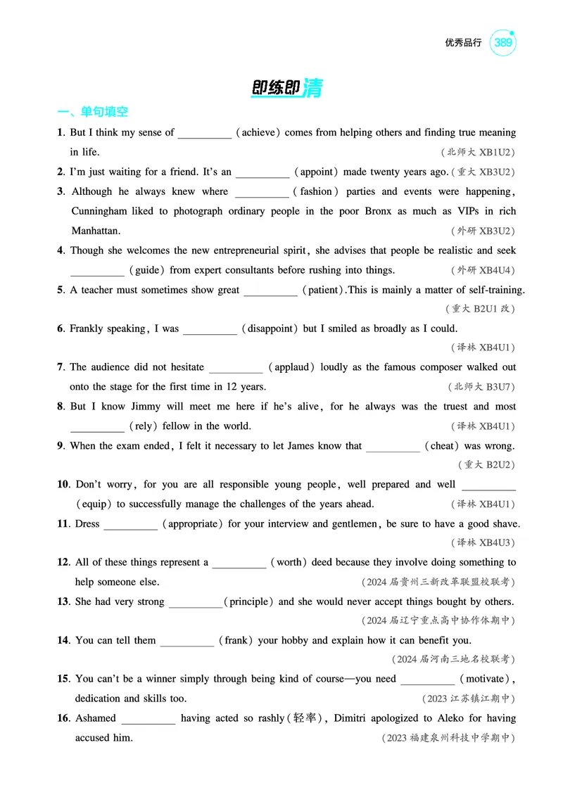 《1_优秀品行（教参PDF）_2025版教学资源包_（总复习系列）2025版《5年高考3年模拟》新高考版A版（⭐全科）_2025版.新高考版.高考总复习.英语.5·3A版_词汇册_优秀品行_2_PDF教参电子书》第2页预览