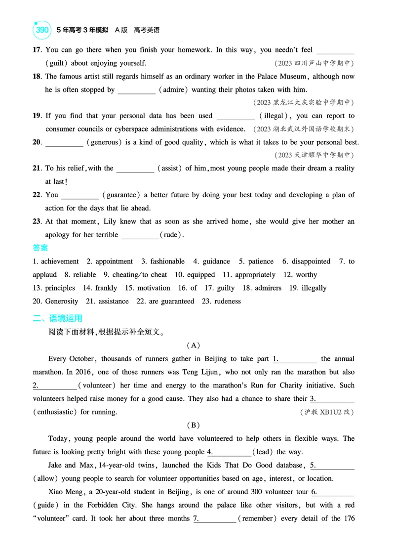 《1_优秀品行（教参PDF）_2025版教学资源包_（总复习系列）2025版《5年高考3年模拟》新高考版A版（⭐全科）_2025版.新高考版.高考总复习.英语.5·3A版_词汇册_优秀品行_2_PDF教参电子书》第3页预览