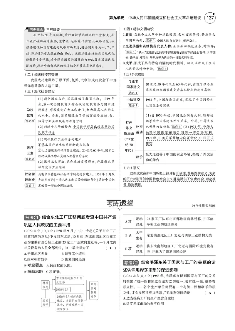 《1_5.2025版5·3版通史版教师用书PDF_2025版教学资源包_（总复习系列）2025版《5年高考3年模拟》新高考版B版（⭐全科）_2025版.新高考新教材版.高考总复习.通史.5·3B版_模块二中国近现代史_548》第4页预览