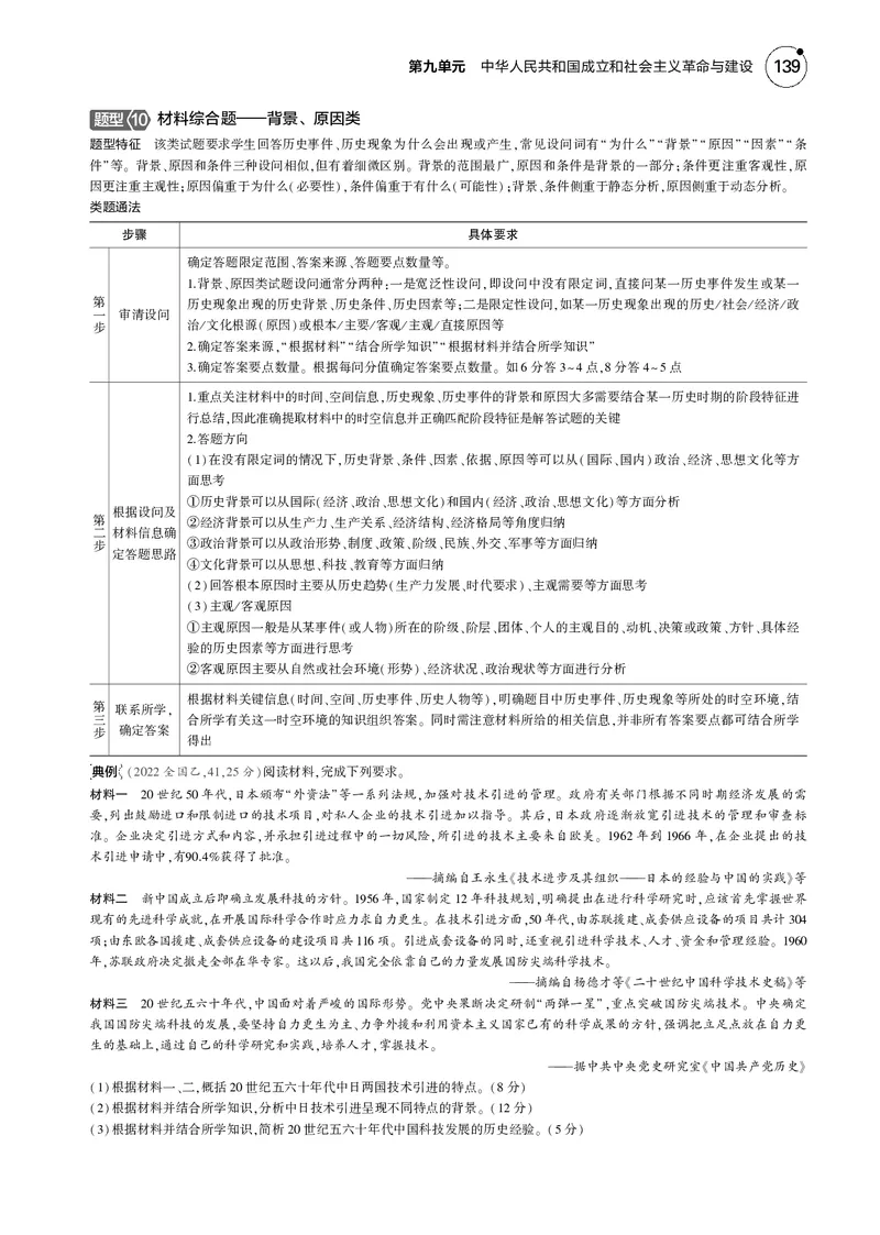 《1_5.2025版5·3版通史版教师用书PDF_2025版教学资源包_（总复习系列）2025版《5年高考3年模拟》新高考版B版（⭐全科）_2025版.新高考新教材版.高考总复习.通史.5·3B版_模块二中国近现代史_548》第6页预览