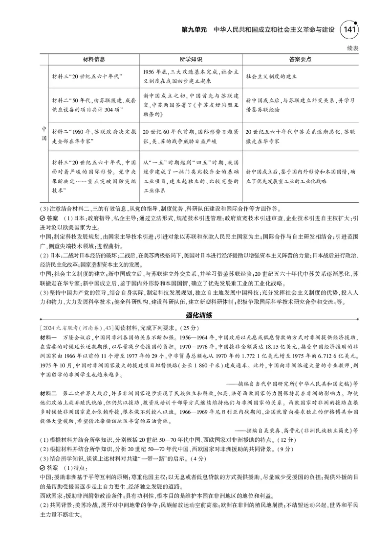 《1_5.2025版5·3版通史版教师用书PDF_2025版教学资源包_（总复习系列）2025版《5年高考3年模拟》新高考版B版（⭐全科）_2025版.新高考新教材版.高考总复习.通史.5·3B版_模块二中国近现代史_548》第8页预览