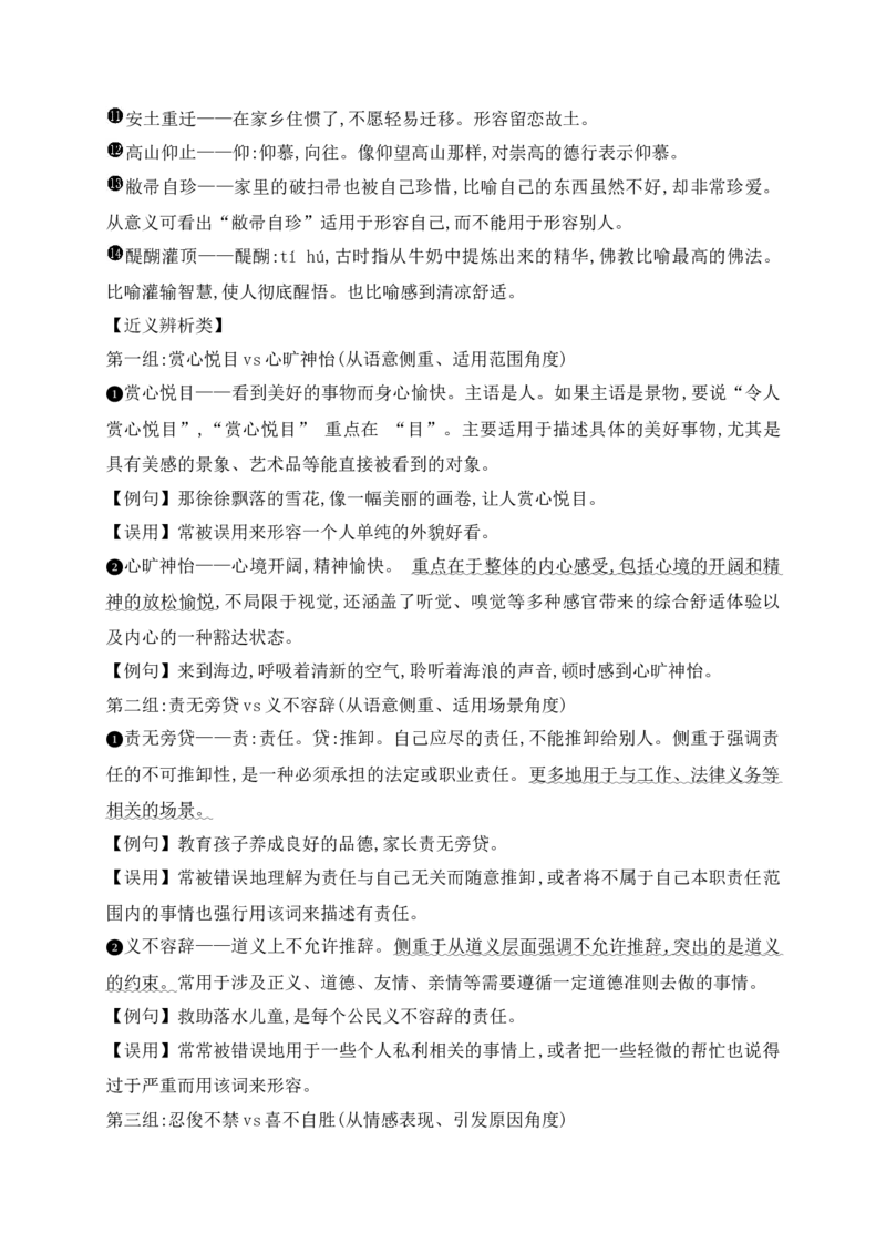 《04高考常用常考成语分类记忆-（全国通用）_高考一二三轮复习_语文_2026年-语文一轮复习_2026年高考语文一轮复习之语言文字运用（全国通用）-G389_资料》第6页预览