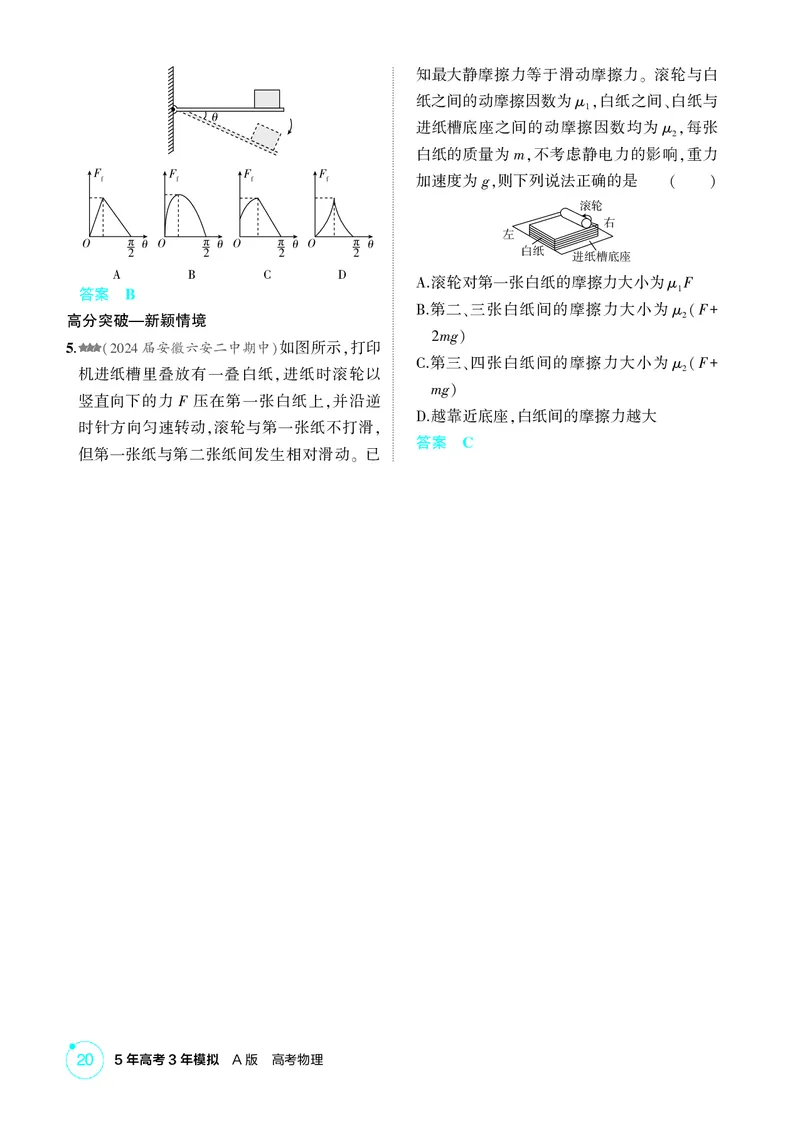 《1_2-第2章相互作用（精练册）_2026版教学资源包_202653高考总复习A版_山东版_2026版.山东版.选考总复习.物理.5·3A版_二、教师用书PDF_第2章相互作用_1_PDF教参电子书》第3页预览