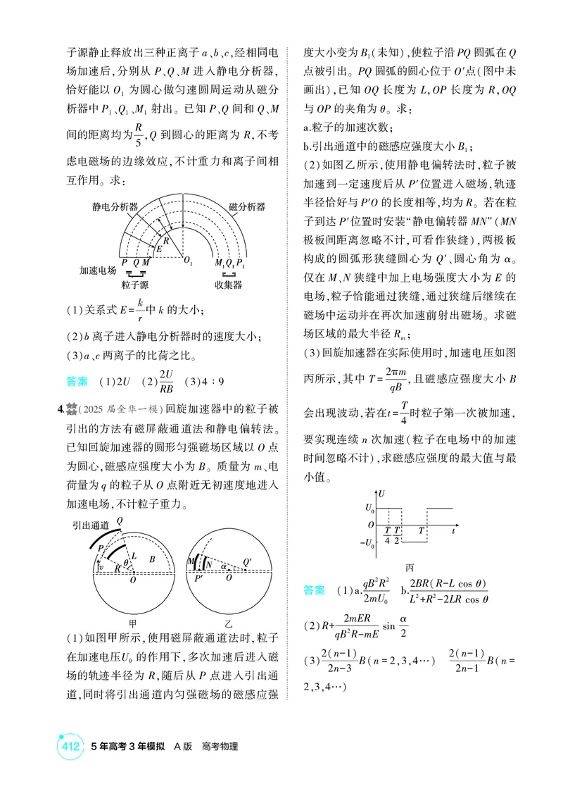 《1_26版53A浙江物理精练册教师（无解析）专题十一_2026版教学资源包_202653高考总复习A版_浙江版_2026版.浙江版.选考总复习.物理.5·3A版_二、教师用书PDF_第11章磁场_1_精练册PDF》第10页预览