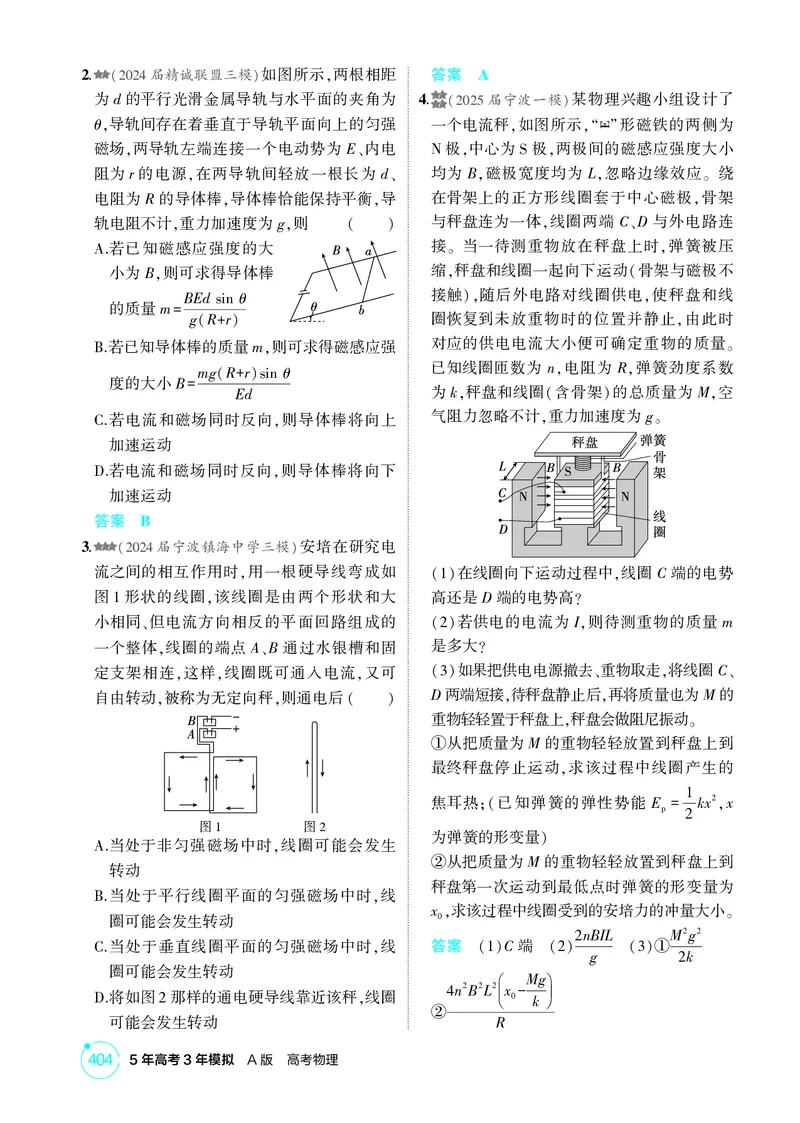 《1_26版53A浙江物理精练册教师（无解析）专题十一_2026版教学资源包_202653高考总复习A版_浙江版_2026版.浙江版.选考总复习.物理.5·3A版_二、教师用书PDF_第11章磁场_1_精练册PDF》第2页预览