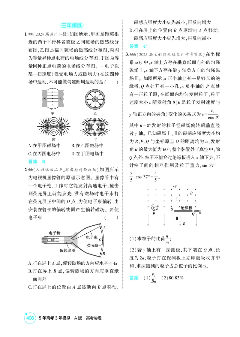 《1_26版53A浙江物理精练册教师（无解析）专题十一_2026版教学资源包_202653高考总复习A版_浙江版_2026版.浙江版.选考总复习.物理.5·3A版_二、教师用书PDF_第11章磁场_1_精练册PDF》第4页预览