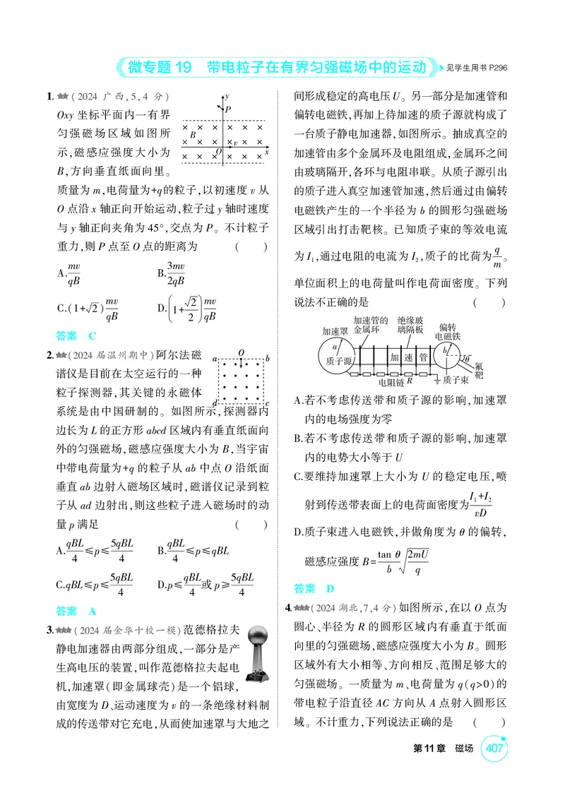《1_26版53A浙江物理精练册教师（无解析）专题十一_2026版教学资源包_202653高考总复习A版_浙江版_2026版.浙江版.选考总复习.物理.5·3A版_二、教师用书PDF_第11章磁场_1_精练册PDF》第5页预览
