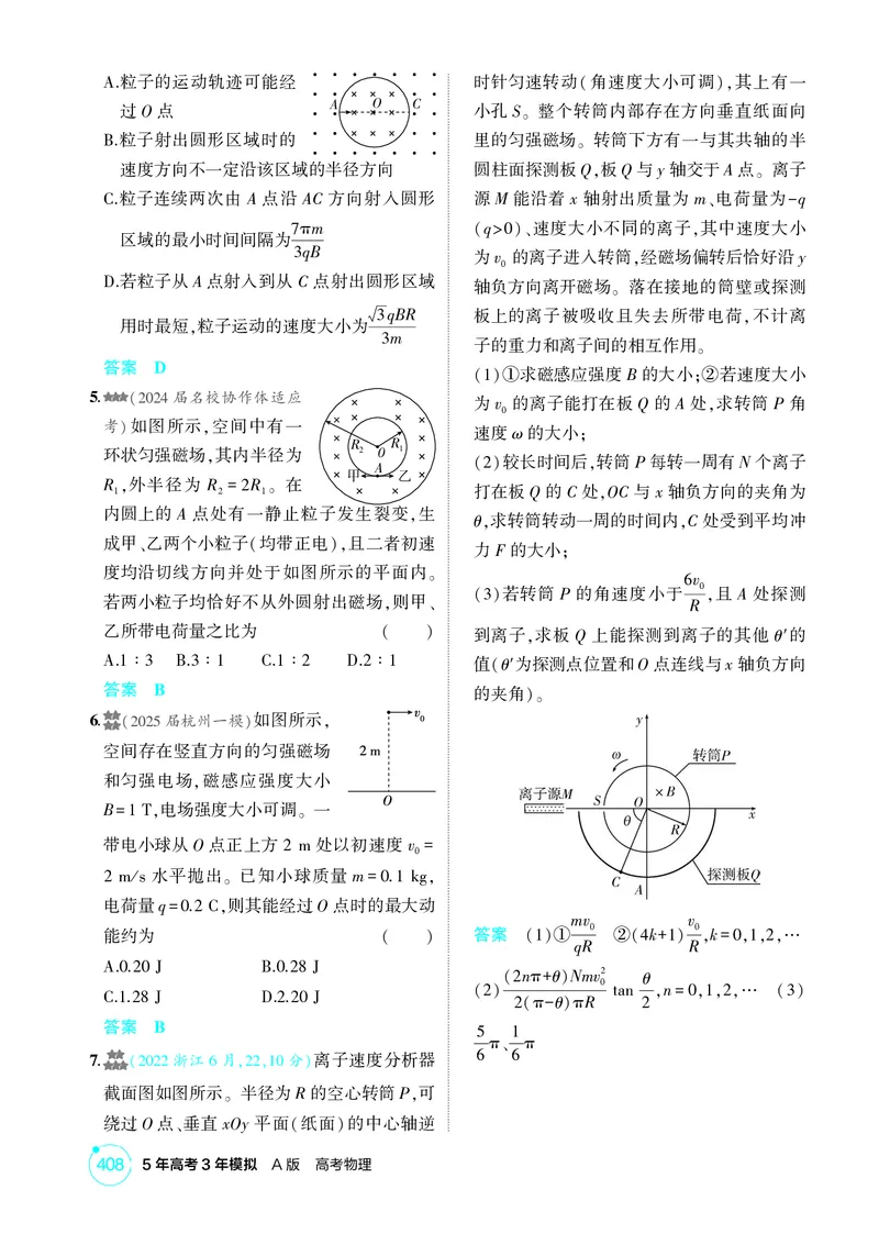 《1_26版53A浙江物理精练册教师（无解析）专题十一_2026版教学资源包_202653高考总复习A版_浙江版_2026版.浙江版.选考总复习.物理.5·3A版_二、教师用书PDF_第11章磁场_1_精练册PDF》第6页预览