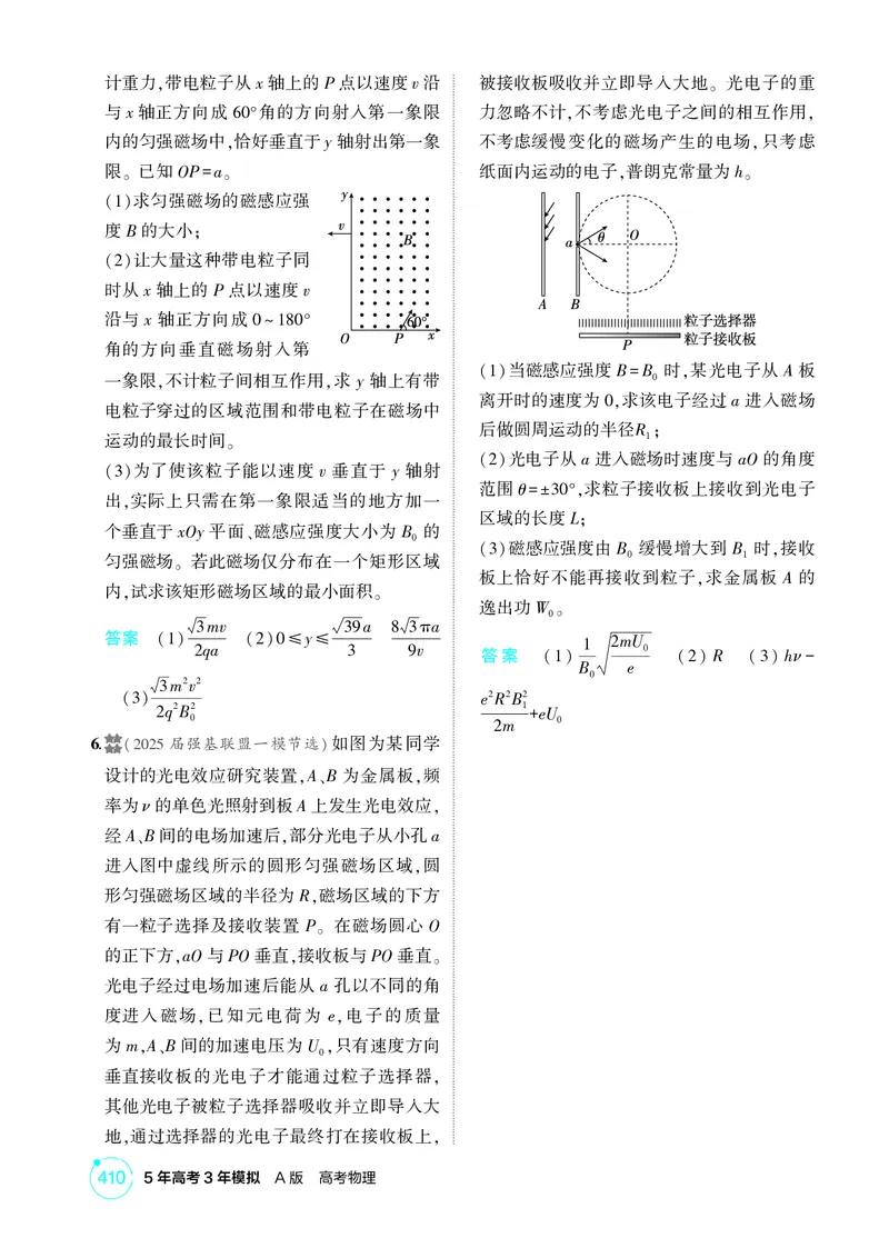 《1_26版53A浙江物理精练册教师（无解析）专题十一_2026版教学资源包_202653高考总复习A版_浙江版_2026版.浙江版.选考总复习.物理.5·3A版_二、教师用书PDF_第11章磁场_1_精练册PDF》第8页预览