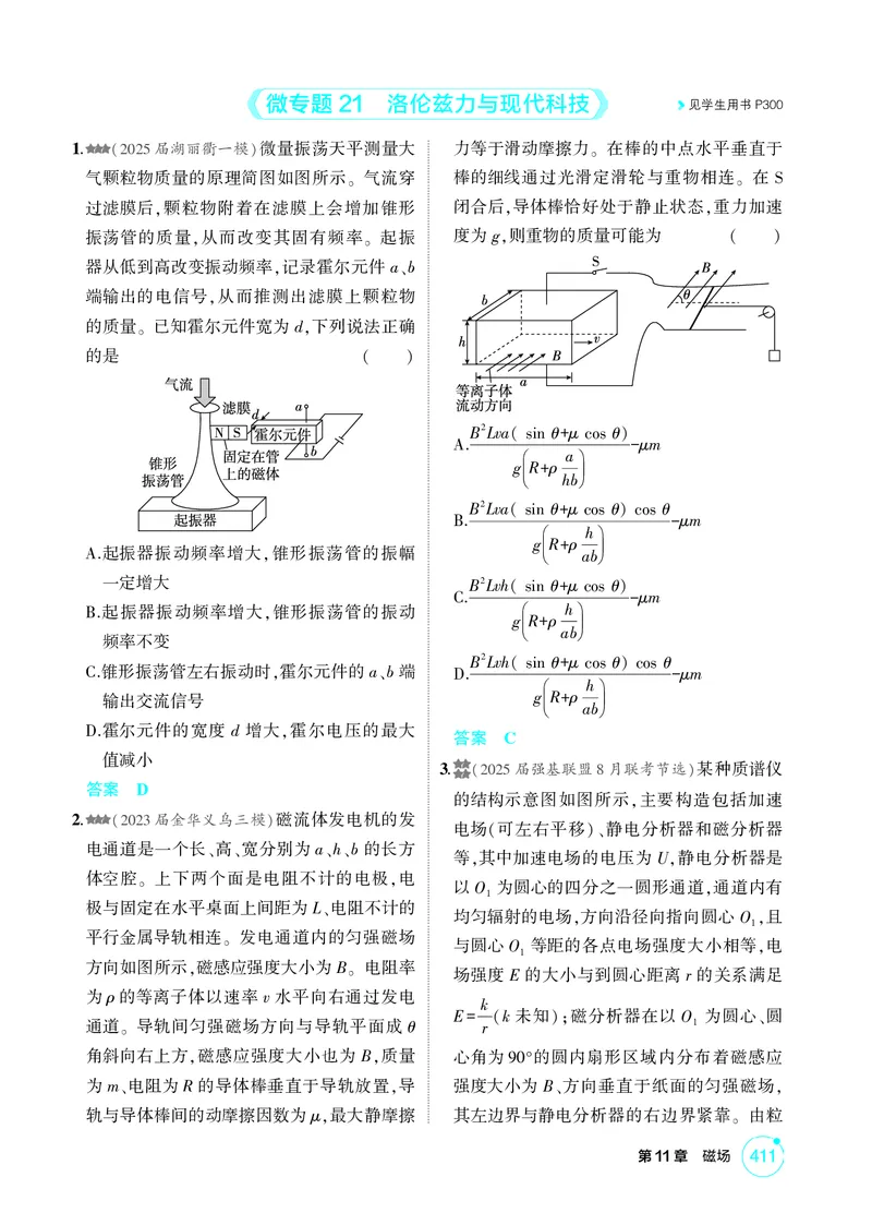 《1_26版53A浙江物理精练册教师（无解析）专题十一_2026版教学资源包_202653高考总复习A版_浙江版_2026版.浙江版.选考总复习.物理.5·3A版_二、教师用书PDF_第11章磁场_1_精练册PDF》第9页预览
