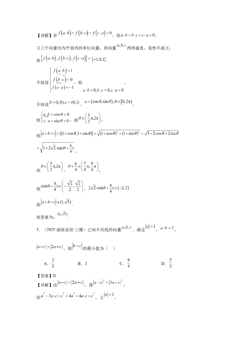 《05专题一微专题2向量模几何意义与三角形四心（教师版）_高考一二三轮复习_数学_2026年-数学高考二轮复习_42026年高考数学二轮复习讲义与练习（通用）》第2页预览