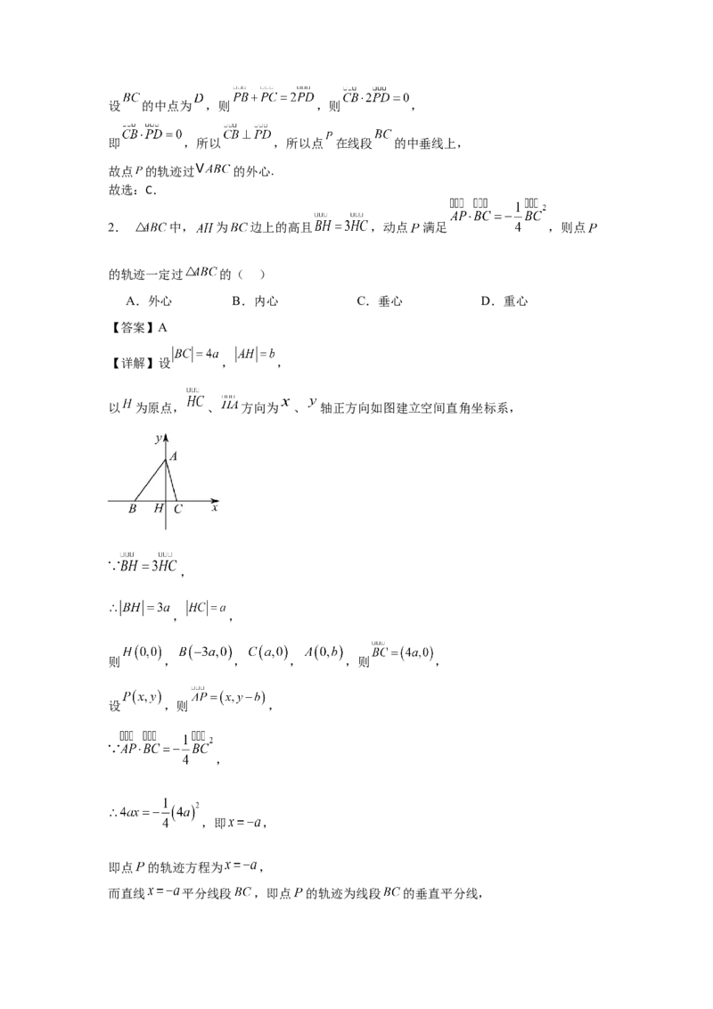 《05专题一微专题2向量模几何意义与三角形四心（教师版）_高考一二三轮复习_数学_2026年-数学高考二轮复习_42026年高考数学二轮复习讲义与练习（通用）》第5页预览